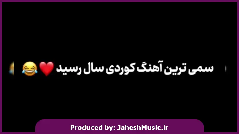 دانلود آهنگ کردی هاوار له م هرایه (اوه یی یی یی مردم) از 